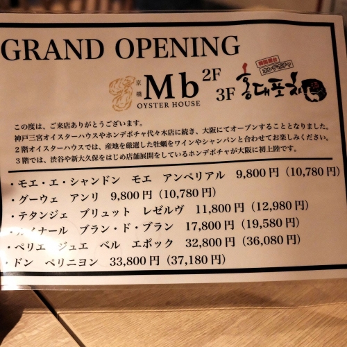 京橋Mb オイスターハウス メニュー (6)