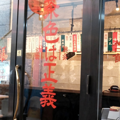 台湾食堂アートミーツイート 外観、店内 (6)