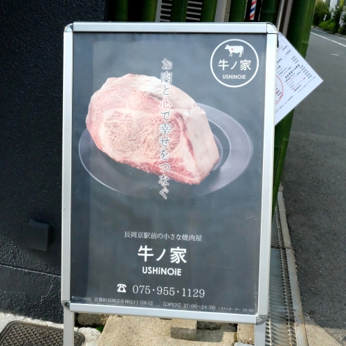 焼肉牛ノ家 ウシノイエ お店 (2)