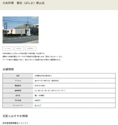 奈良パークホテル 概要3