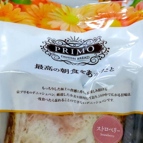 追加99 京デニッシュパン専門店 PRIMO