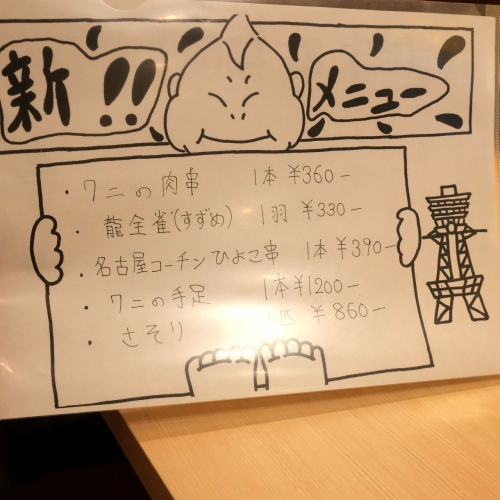串カツじゃんじゃん 本町 店 (11)