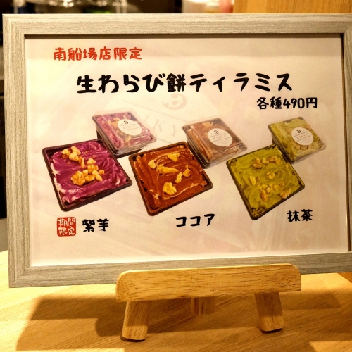 京都利休の生わらび餅 南船場店 (19)