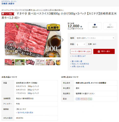 ふるさと納税2022 宮崎県 西都市 すきやき 食べ比べ 宮崎県産玄米黒牛 概要2