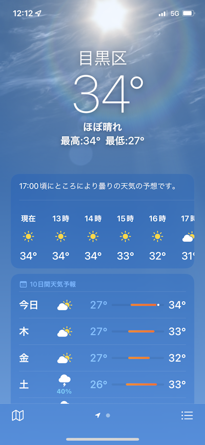 灼熱地獄の昼iPhone天気 by天空オフィシャルブログ所蔵画像