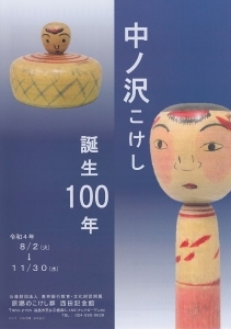 nakanosawa100.jpg
