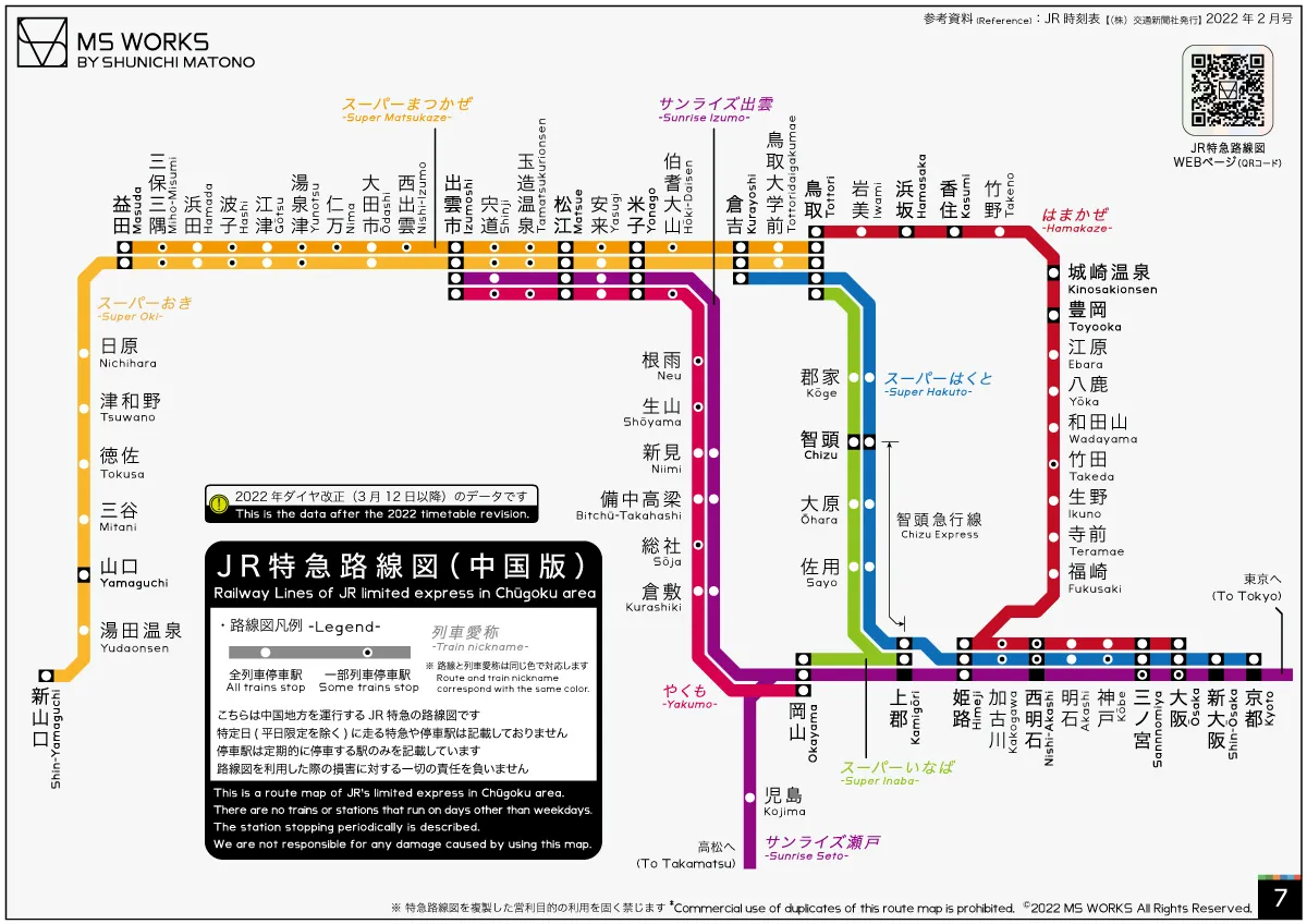 全国版JR特急路線図 中国版