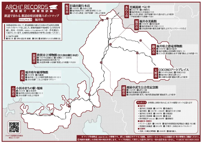 福井県建築マップ