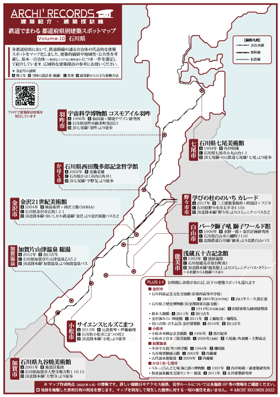 石川県建築マップ