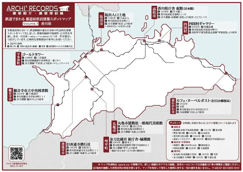 香川県建築マップ