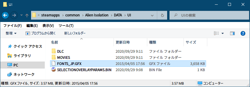 PC ゲーム ALIEN: ISOLATION 日本語化とゲームプレイ最適化メモ、PC ゲーム ALIEN: ISOLATION 日本語化手順、ALIEN: ISOLATION 日本語フォントファイルダウンロード＆インストール、開拓フロンティアの導入方法からフォントファイル（alien.rar）をダウンロードして展開・解凍、DATA フォルダにある UI フォルダと FONT_CONFIG.XML ファイルをコピー、ALIEN: ISOLATION ゲームインストール先 DATA フォルダに UI フォルダと FONT_CONFIG.XML ファイルを上書き配置、UI フォルダに配置したファイルは FONTS_JP.GFX ファイルのみ