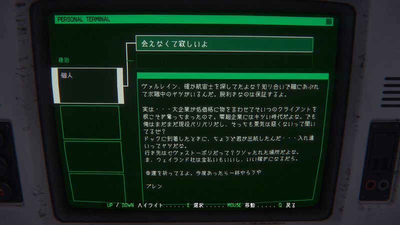 PC ゲーム ALIEN: ISOLATION 日本語化とゲームプレイ最適化メモ、PC ゲーム ALIEN: ISOLATION 日本語化手順、ALIEN: ISOLATION 日本語スクリーンショット