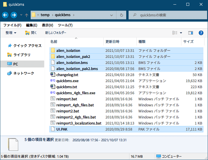 PC ゲーム ALIEN: ISOLATION 日本語化とゲームプレイ最適化メモ、PC ゲーム ALIEN: ISOLATION 解析情報、ALIEN: ISOLATION アンパック方法、ALIEN: ISOLATION の PAK ファイルをアンパックするには QuickBMS と ALIEN: ISOLATION 用 bms スクリプトファイルを使用、bms スクリプトは 2種類公開されてあるがどちらでもアンパック可能