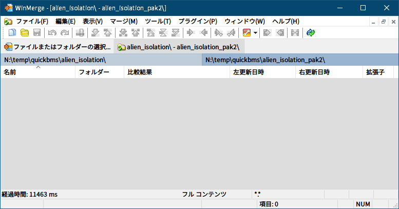 PC ゲーム ALIEN: ISOLATION 日本語化とゲームプレイ最適化メモ、PC ゲーム ALIEN: ISOLATION 解析情報、ALIEN: ISOLATION アンパック方法、QuickBMS と 2種類の ALIEN: ISOLATION 用 bms スクリプトファイル（alien_isolation.bms と alien_isolation_pak2.bms）を使って UI.PAK をアンパックしたファイルを WinMerge で比較した結果、差分なし