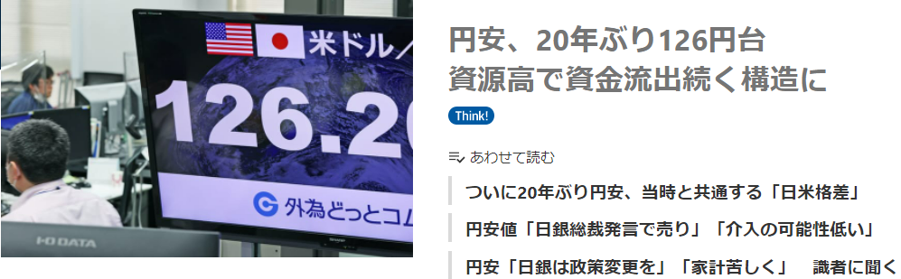 20220413円安20年ぶり