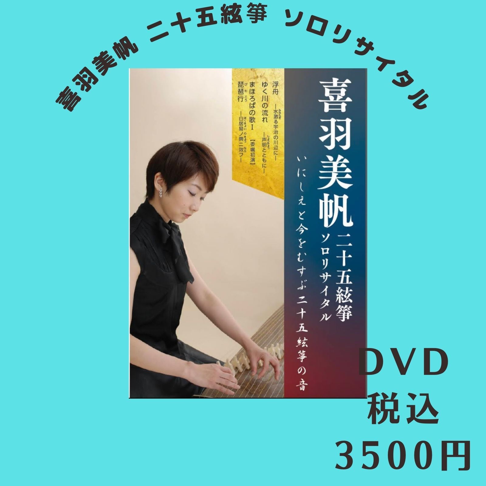 DVD 税込3500円 (1600 × 1600 px)