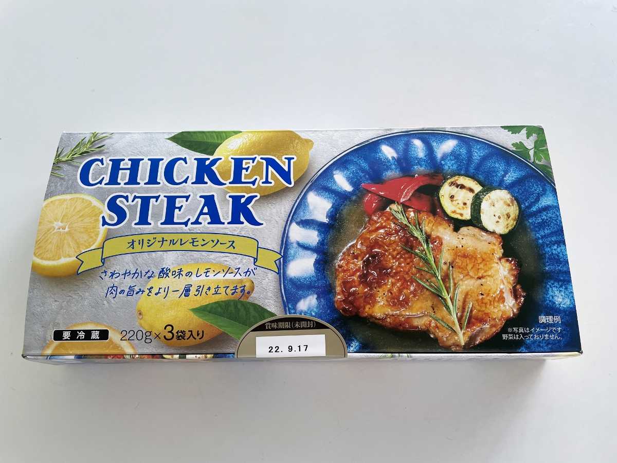 コストコ ◆ Chicken Steak Lemon チキンステーキ レモン　958円也 ◆