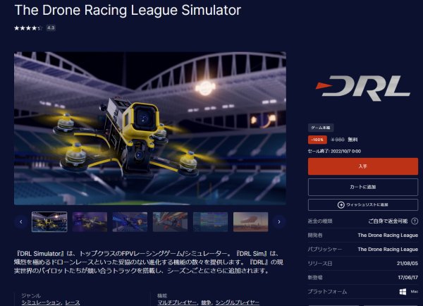 無料配布：The Drone Racing League Simulator