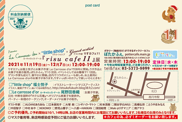 post_YY＿risucafe11-01web