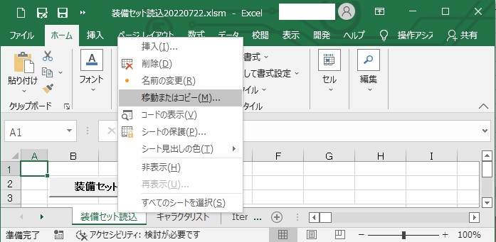 装備セット読込Excelの変更差分の表示02