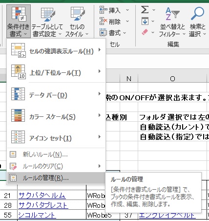 装備セット読込Excelの差分の表示09