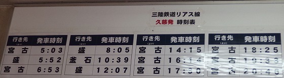 220520-1023三陸鉄道の久慈駅