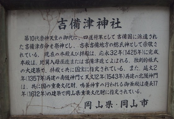 221012-1326吉備津神社