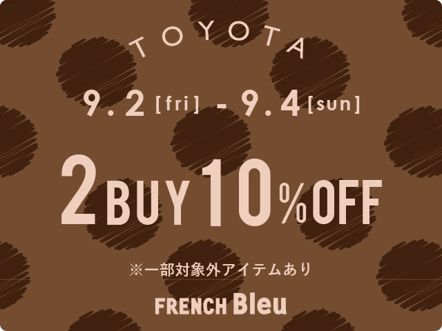 ［FRENCH Bleu豊田］2BUY10％OFF！