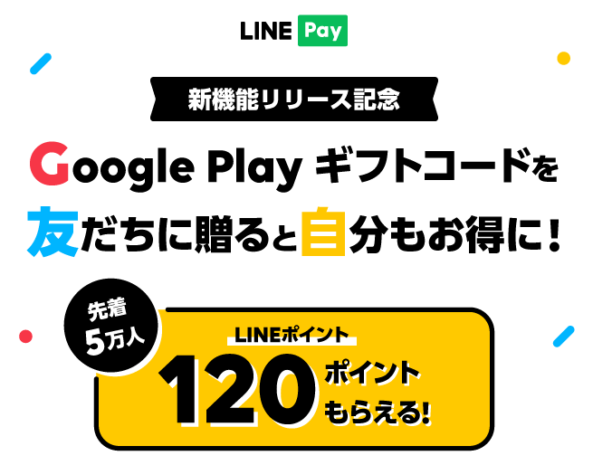 linepayst5mmgt120pggpmer225.png