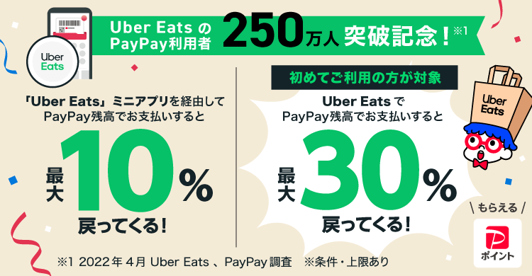 paypayubereats10pkg225image002-1.png