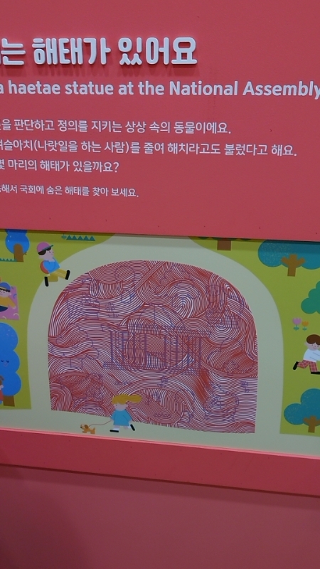 韓国,国会子供博物館 (31)