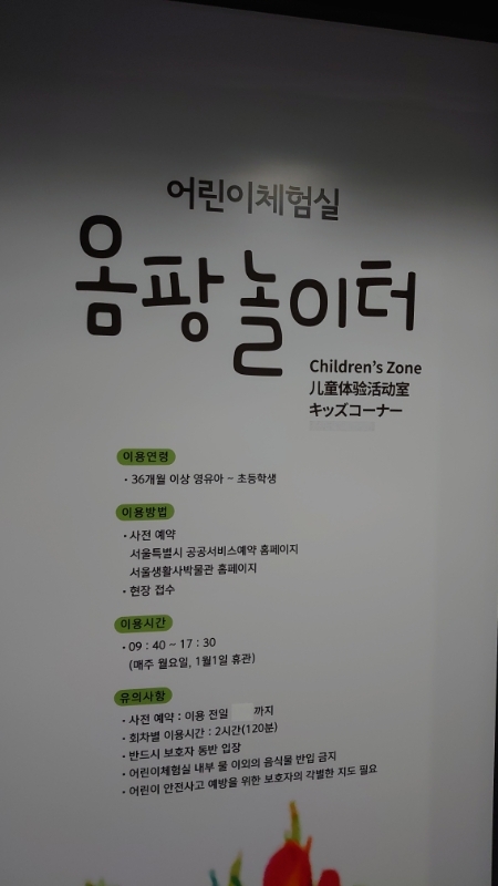 ソウル生活史博物館,子供博物館 (19)