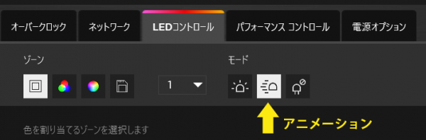 LEDコントロール_01_アニメーション_01
