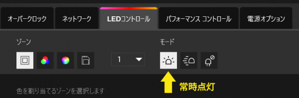 LEDコントロール_01_常時点灯_01