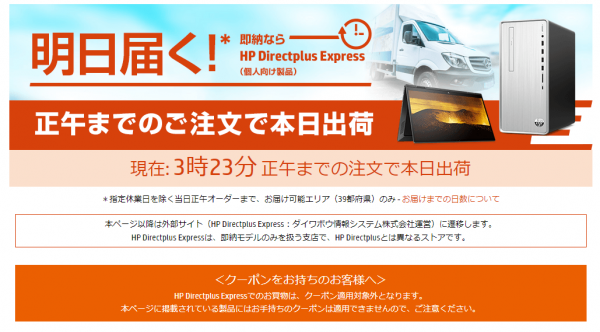 スクリーンショット_即納ならHP Directplus Express_220517