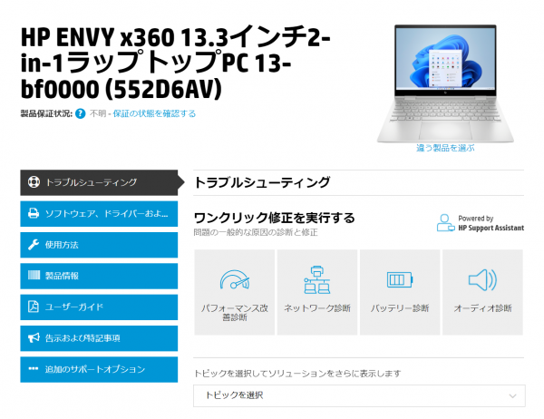 HP ENVY x360 13-bf_サポートページ