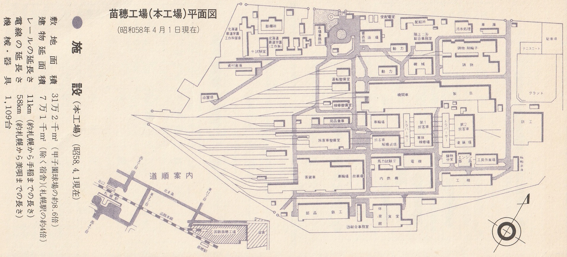 苗穂工場平面図（1983年4月）