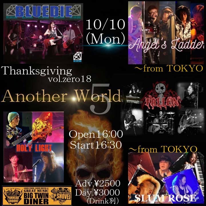thanksgiving_vol_zero18_another_world_5_flyer1.jpg