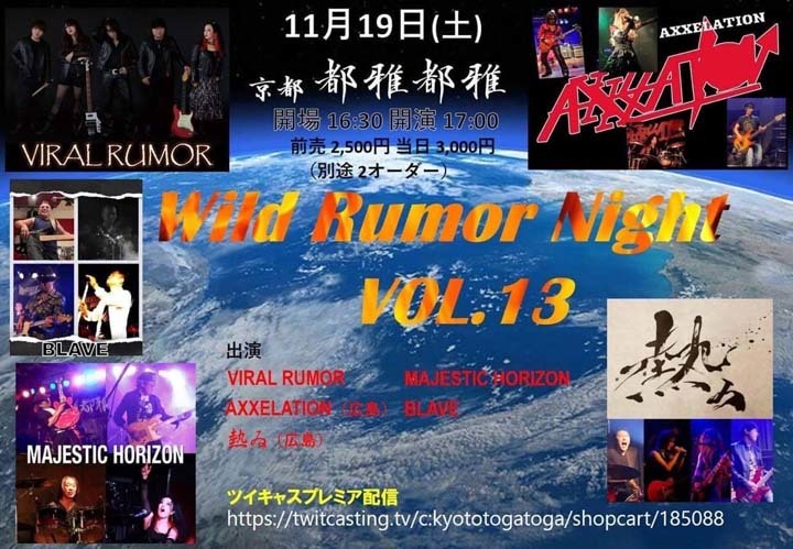 wild_rumor_night_vol13_flyer1.jpg