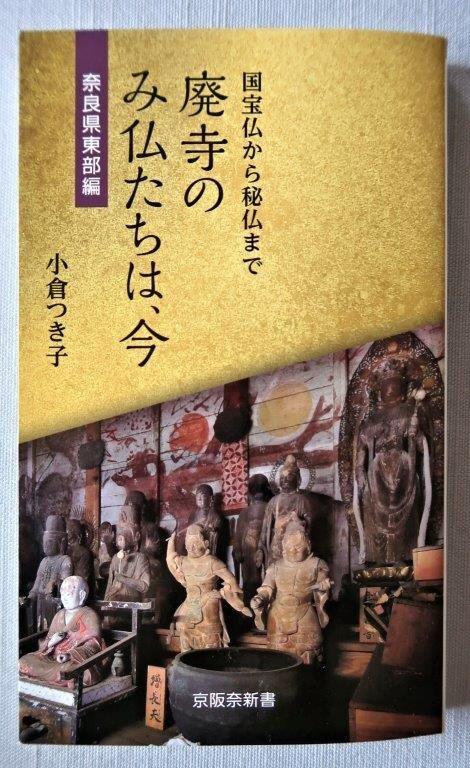 265興善寺古写真：小倉つき子著「廃寺のみ仏たちは、今」