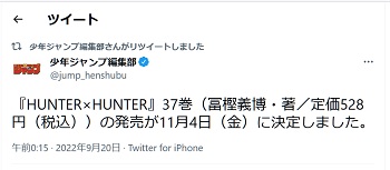 【朗報】HUNTER×HUNTER、37巻の発売が11月4日（金）に決定ｗｗｗ