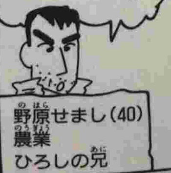 【朗報】「クレヨンしんちゃん」アニメに野原ひろしの兄・せましが初登場ｗｗｗ