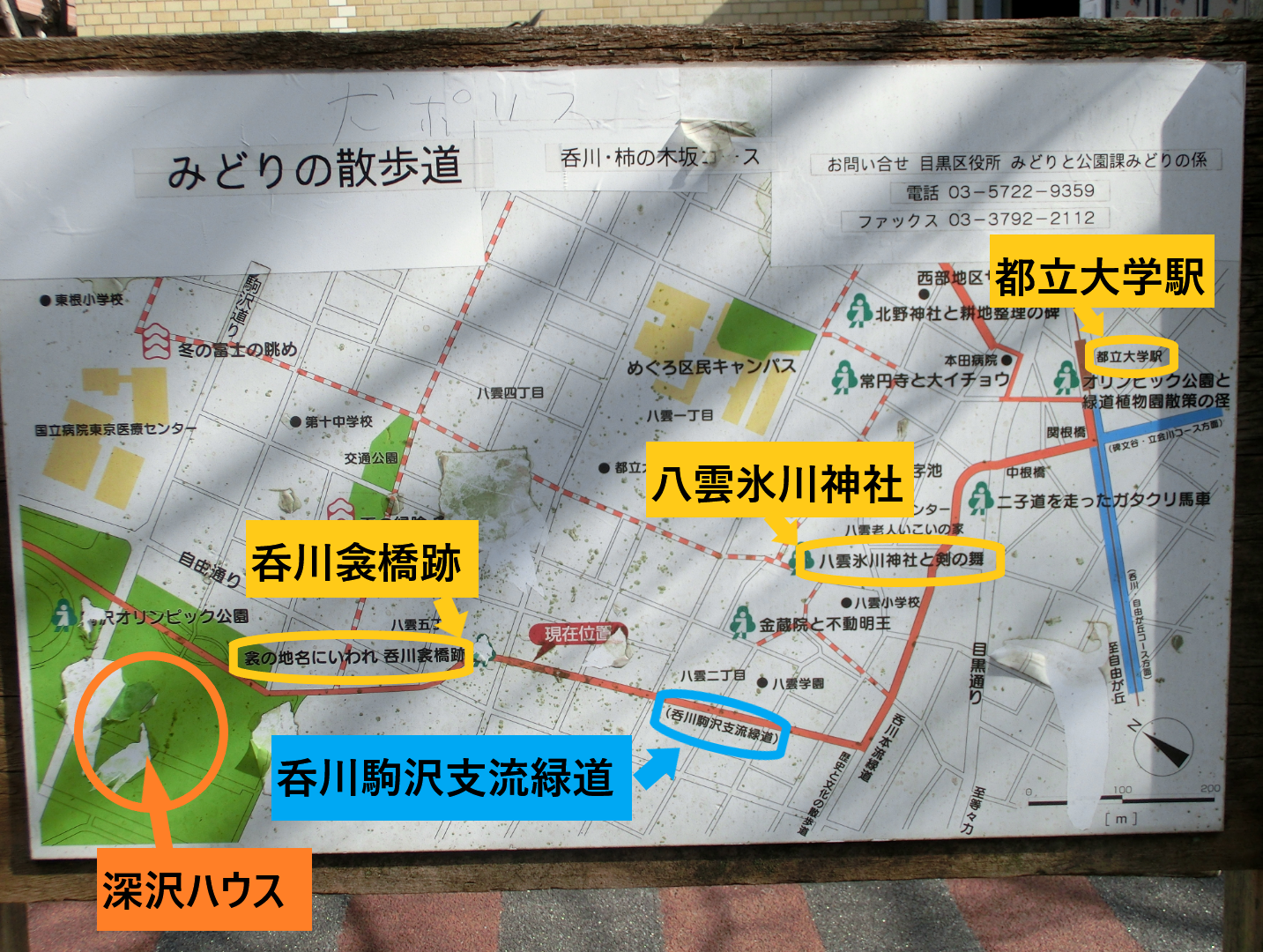 吞川衾橋跡　地図　八雲・東が丘・駒沢散策３
