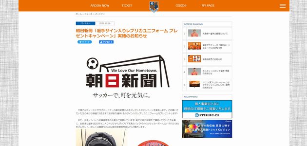 【2021/11/07締切】：大宮アルディージャ レプリカユニフォーム選手サイン入りが当たる！