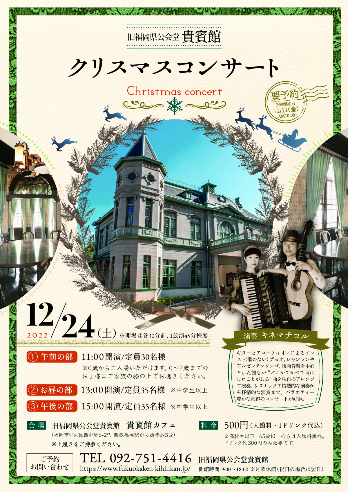 旧福岡県公会堂貴賓館クリスマスコンサートチラシ