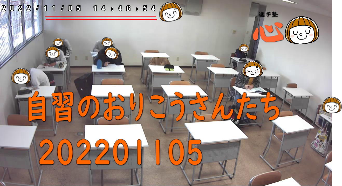 20221105自習室