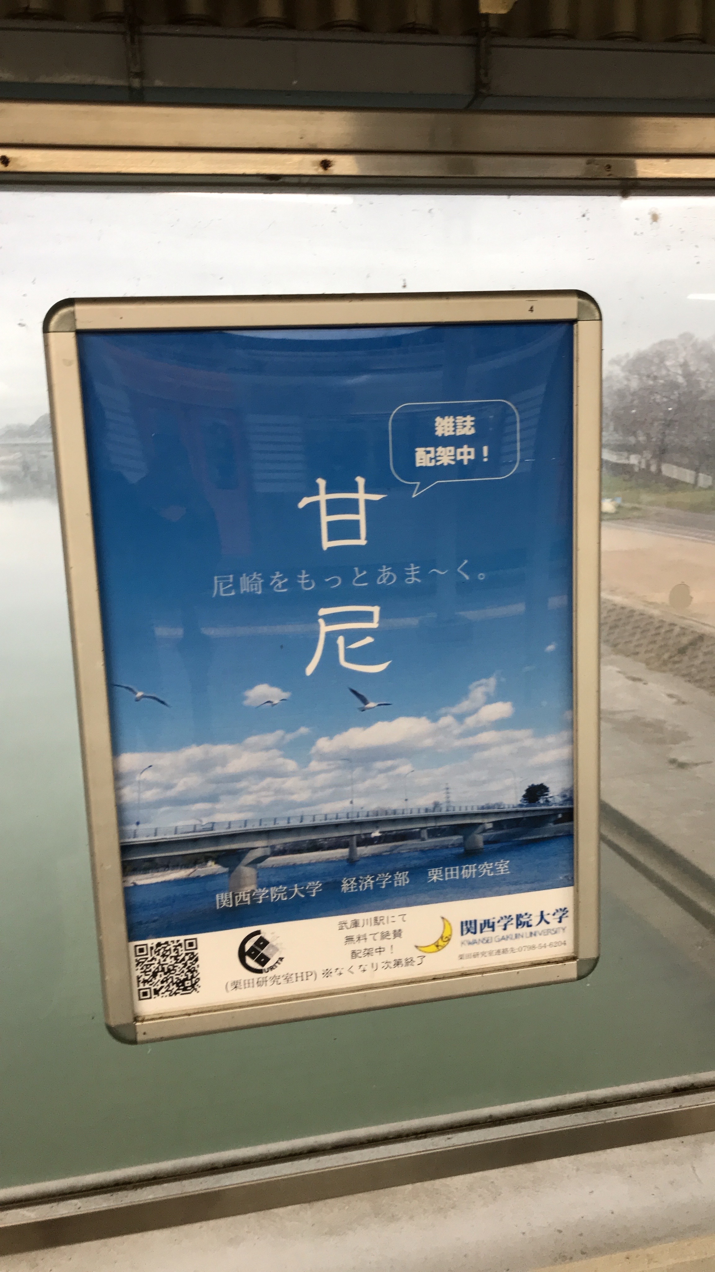 ↑武庫川駅で撮ったポスター