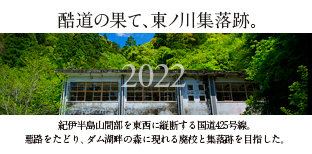 東ノ川集落跡2022content425.jpg