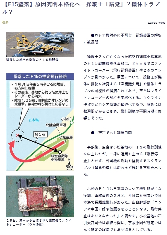 石川F15墜落