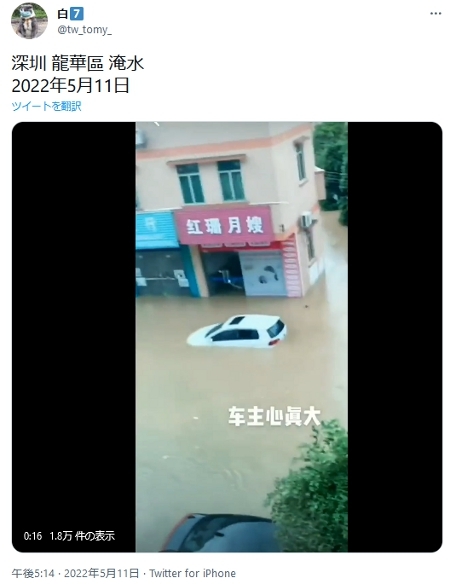 深圳洪水